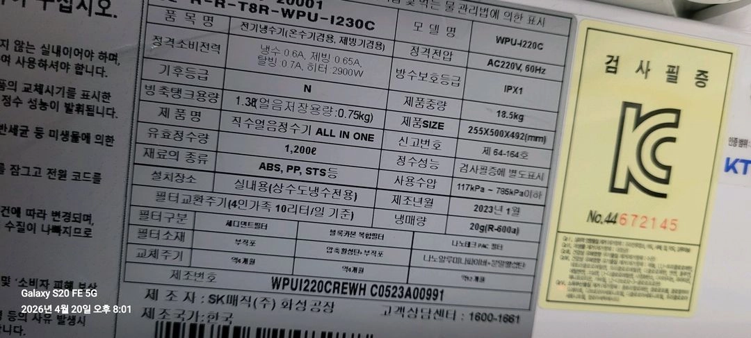 최상급 SK 올인원 얼음 냉온 정수기 이미지