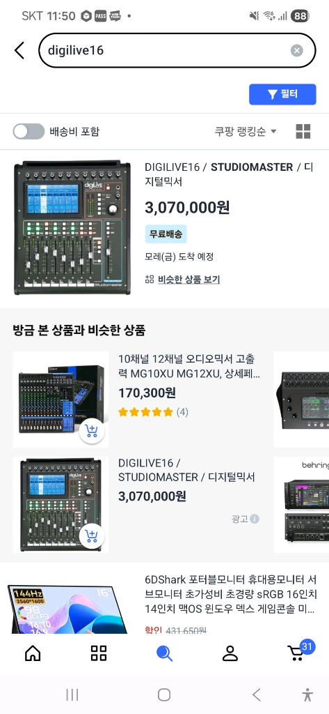 스튜디오마스터 DIGILIVE16 디지털믹서 판매 이미지
