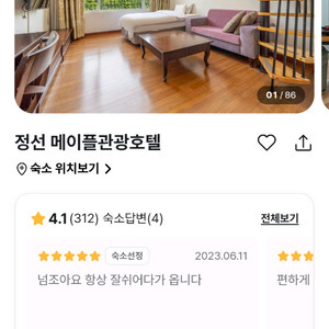 정선 호텔 숙박권 (민둥산 바로 근처) 이미지