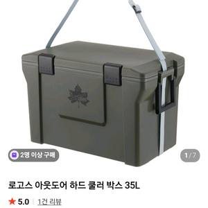 로고스 아이스박스 하드쿨러35L 이미지