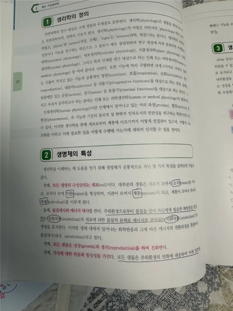 구강생리학 교재 (대한나래) 이미지