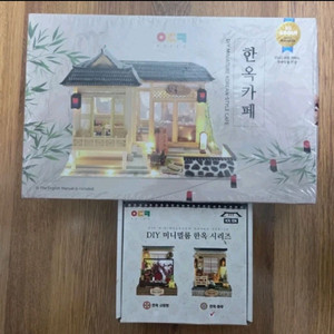 DIY 미니어처 한옥 시리즈 2종 판매합니다. 이미지