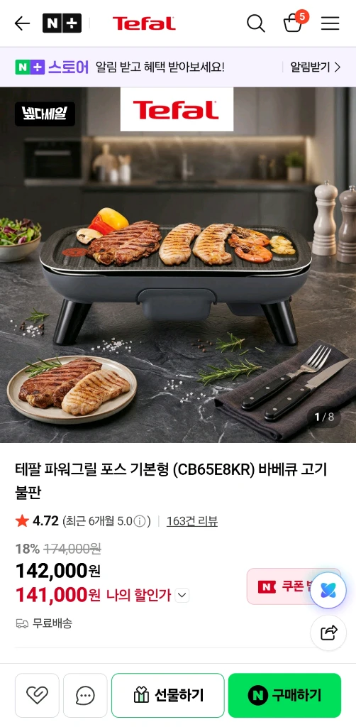 테팔전기그릴 이미지