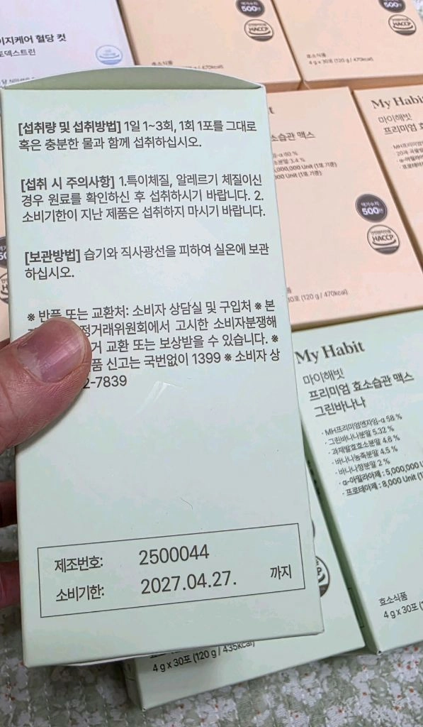 마이해빗 프리미엄 효소습관 맥스 2종 (그린바나나, 곡물맛) 혈당컷 슬림케어 이미지