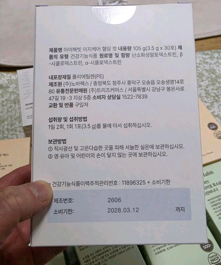 마이해빗 프리미엄 효소습관 맥스 2종 (그린바나나, 곡물맛) 혈당컷 슬림케어 이미지