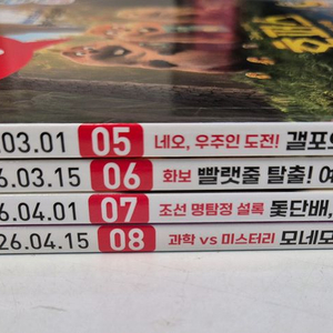 어린이과학동아 26년 3~4월 이미지