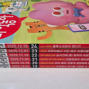 어린이과학동아 2025년 10~12월 이미지