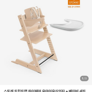 스토케 트립트랩 전체세트 이미지