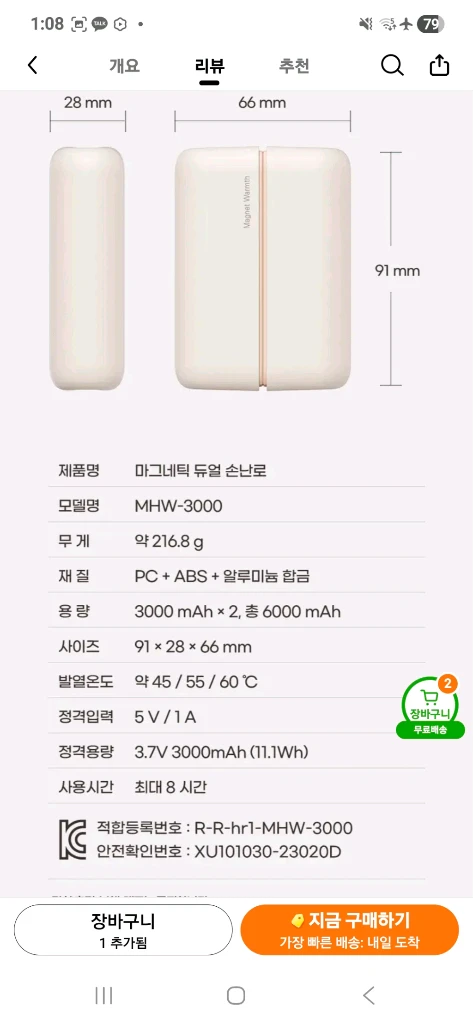 자석 손난로+atoc120w케이블 세트 팔아요 이미지