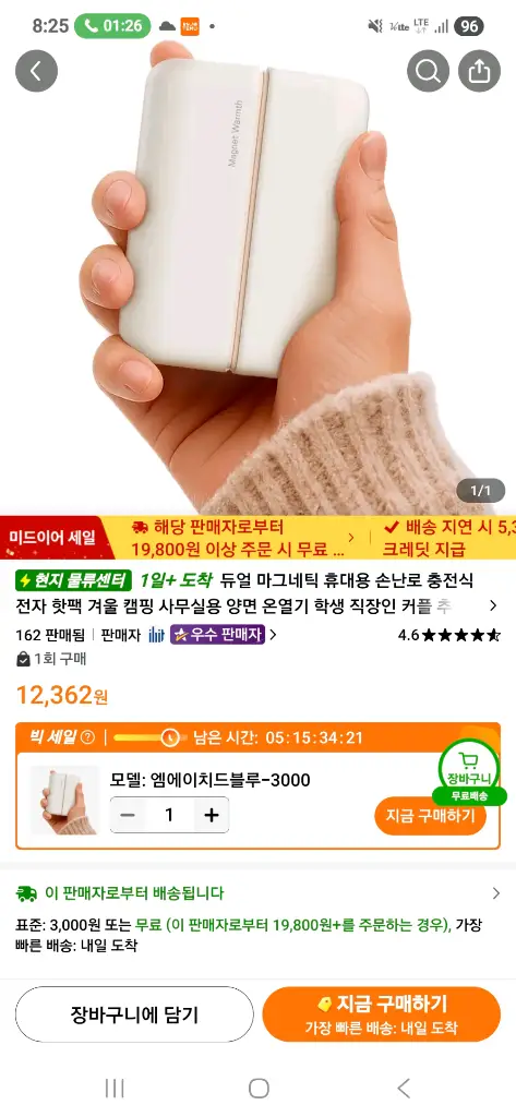 자석 손난로+atoc120w케이블 세트 팔아요 이미지