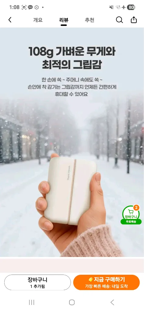 자석 손난로+atoc120w케이블 세트 팔아요 이미지