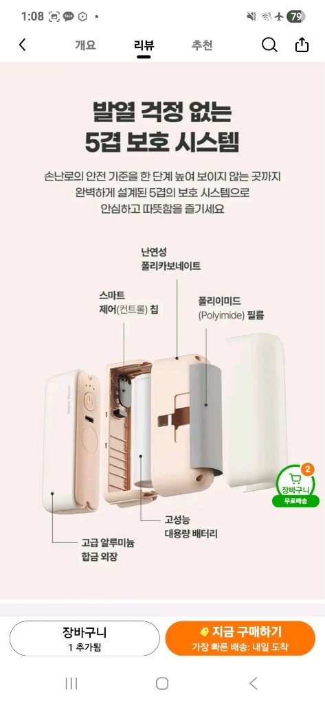 자석 손난로+atoc120w케이블 세트 팔아요 이미지