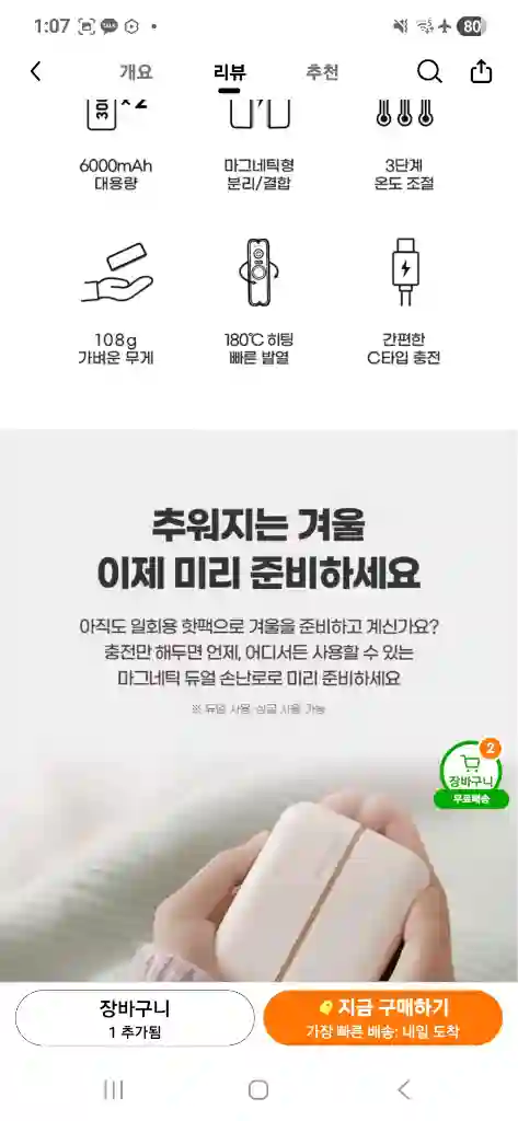 자석 손난로+atoc120w케이블 세트 팔아요 이미지