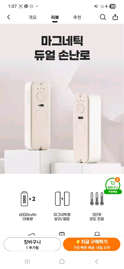 자석 손난로+atoc120w케이블 세트 팔아요 이미지