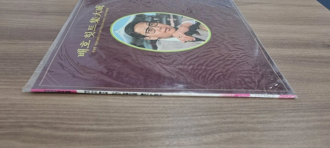 배호 힛트 집대성 lp 미개봉 이미지