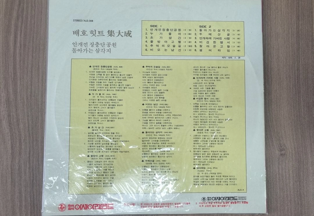 배호 힛트 집대성 lp 미개봉 이미지
