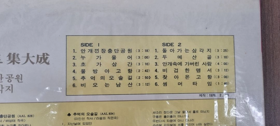 배호 힛트 집대성 lp 미개봉 이미지