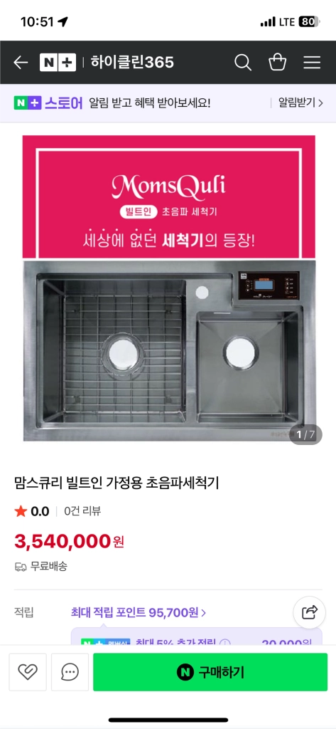 빌트인 가정용 초음파세척기 이미지