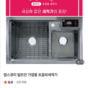 빌트인 가정용 초음파세척기 이미지