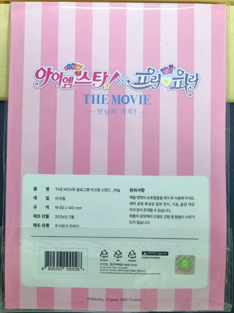 스타파라 브이스퀘어 아카리 하늘 아크릴 스탠드 아이엠스타 아이카츠 이미지