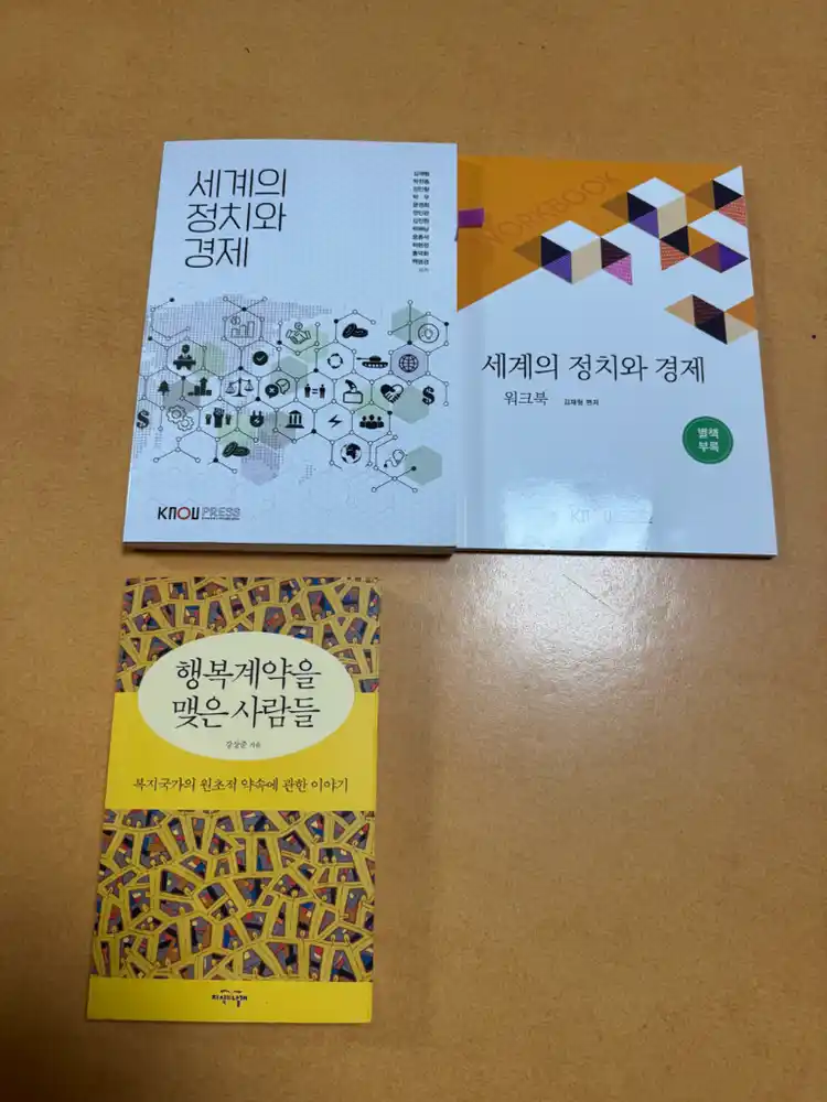 방통대 사회복지학과 교재 이미지