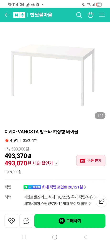 이케아 방스타 테이블 팝니다 이미지