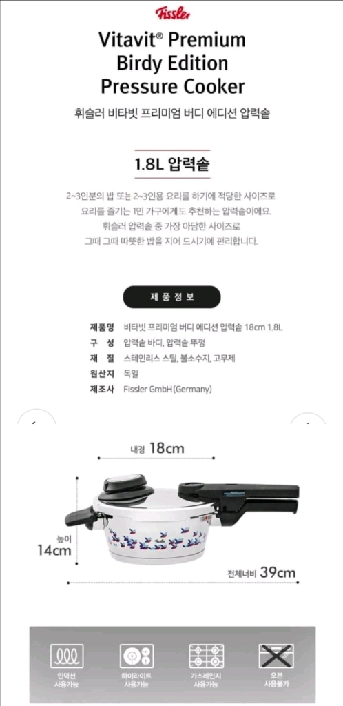 휘슬러 프리미엄 버디 압력솥 1.8L 새제품 (+스텐주걱) 이미지