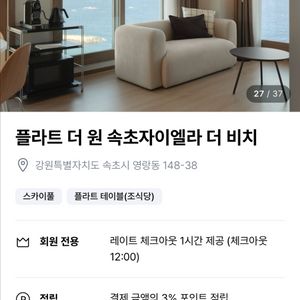 [숙박권 양도] 속초 플라트 더 원 속초자이엘라 더 비치 프리미어 스위트 오션 3박 이미지