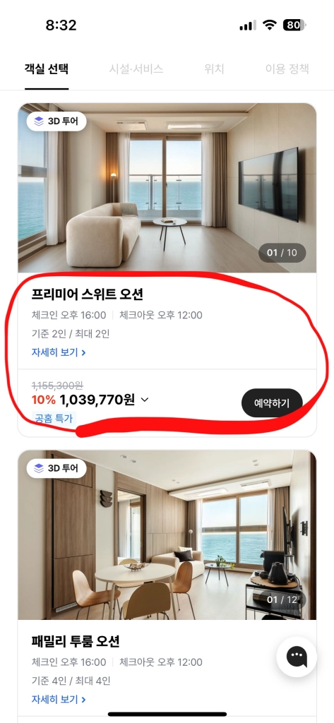 [숙박권 양도] 속초 플라트 더 원 속초자이엘라 더 비치 프리미어 스위트 오션 3박 이미지