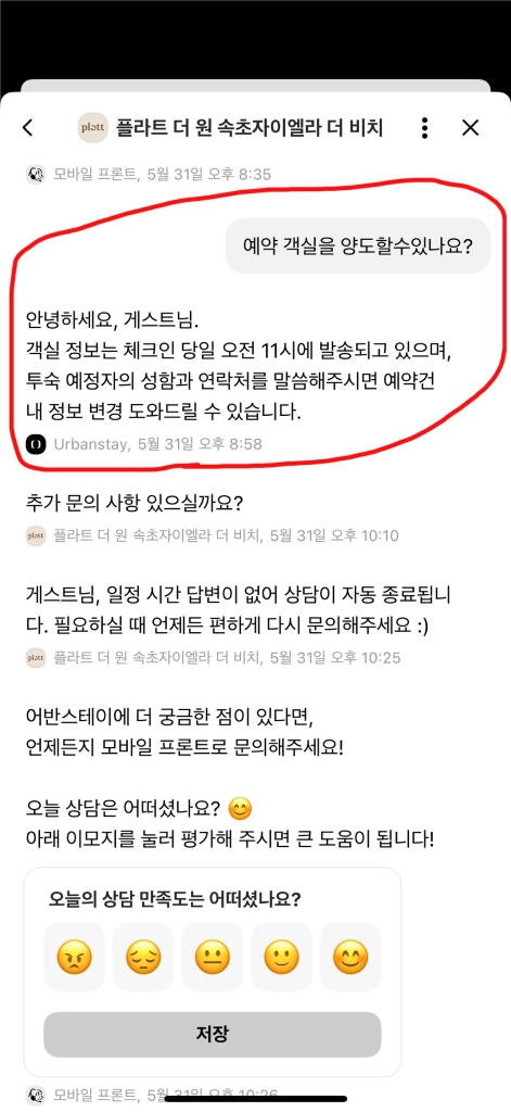 [숙박권 양도] 속초 플라트 더 원 속초자이엘라 더 비치 프리미어 스위트 오션 3박 이미지
