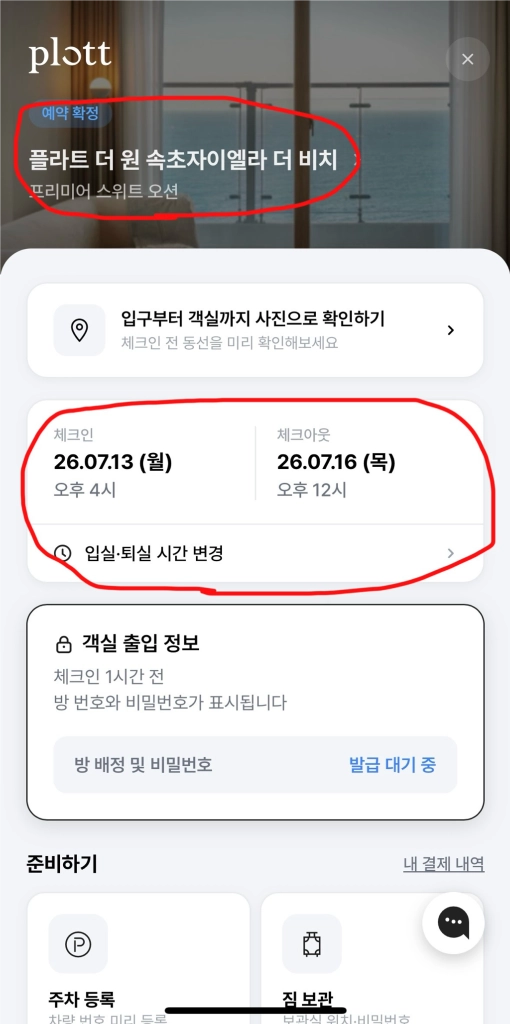 [숙박권 양도] 속초 플라트 더 원 속초자이엘라 더 비치 프리미어 스위트 오션 3박 이미지