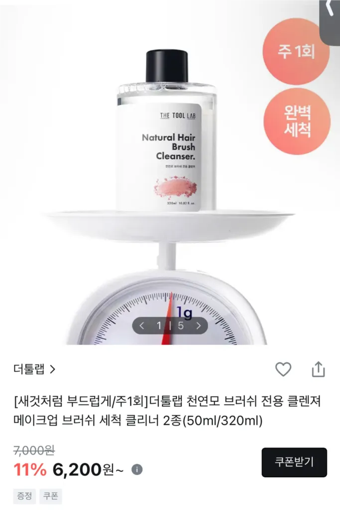 더툴랩 천연모 브러쉬 클리너 브러쉬 세척 클렌저 이미지
