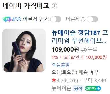 뉴메이슨 청담 187 고데기 이미지