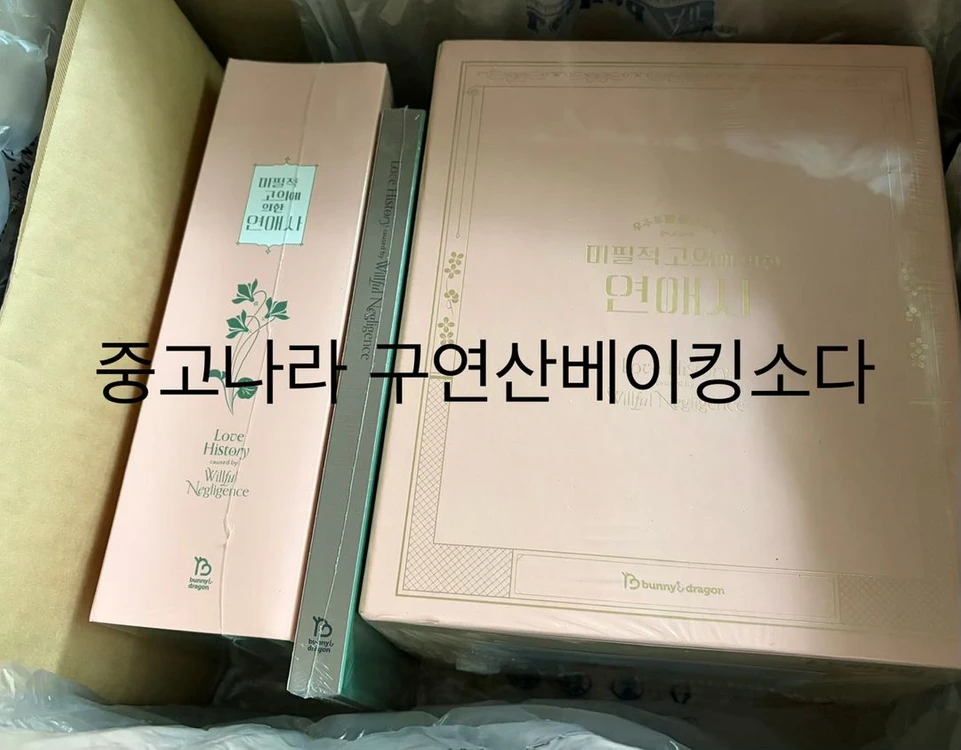 미필고 소장본 단행본 드씨 아코샵 예약판 풀세트 이미지