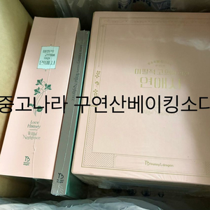 미필고 소장본 단행본 드씨 아코샵 예약판 풀세트 이미지