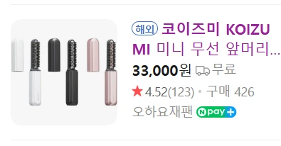 코이즈미 미니 무선 고데기 이미지