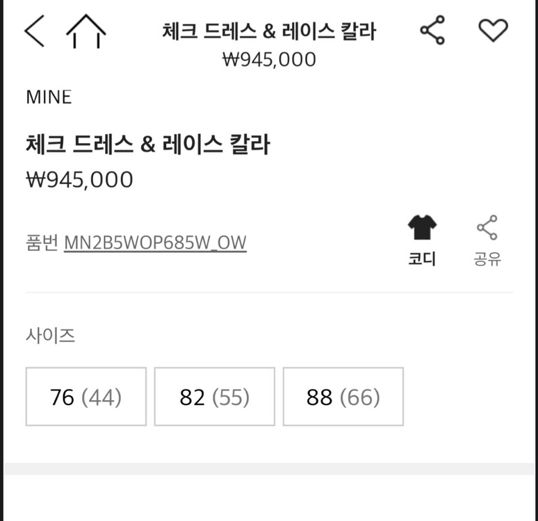 한섬 21ss 마인 체크드레스 & 레이스칼라 55 이미지