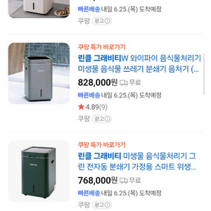 린클 그래비티 미생물 음식물 처리기 이미지