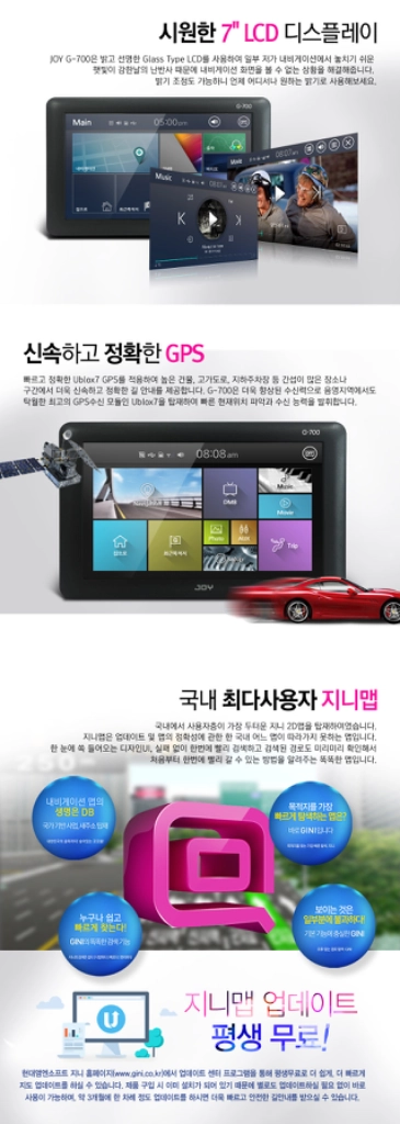(7인치) JOY G-700 지니맵 네비게이션 이미지