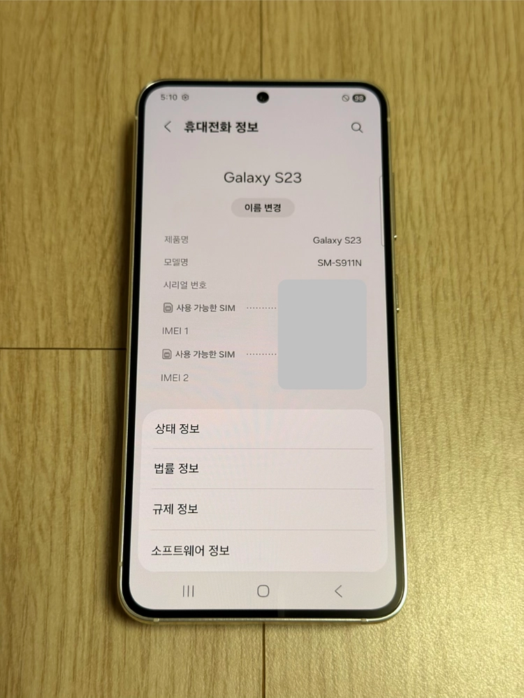 S급 갤럭시S23 크림 256GB 이미지