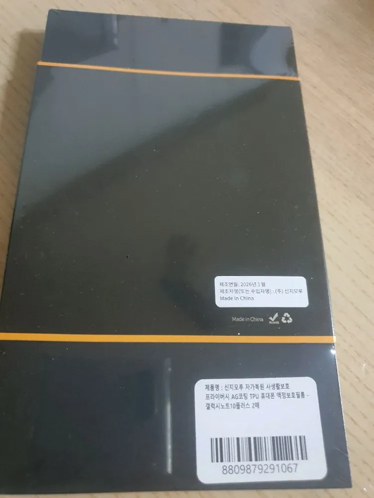 신지모루 사생활 보호 필름 갤럭시 노트 10플러스 2매 이미지