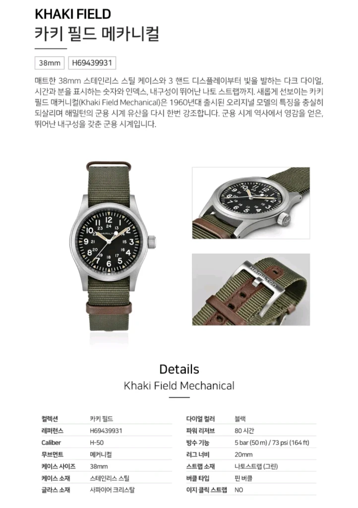 해밀턴 카키필드 메카니컬 38mm 나토 시계 H69439931 이미지