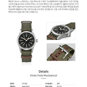 해밀턴 카키필드 메카니컬 38mm 나토 시계 H69439931 이미지
