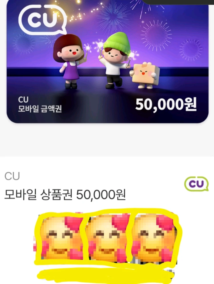 씨유CU편의점 상품권금액권 삽니다 이미지
