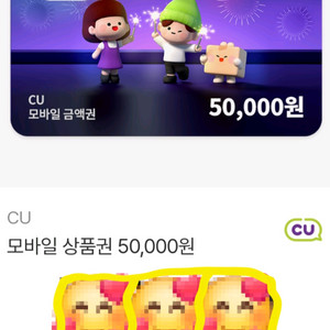 씨유CU편의점 상품권금액권 삽니다 이미지