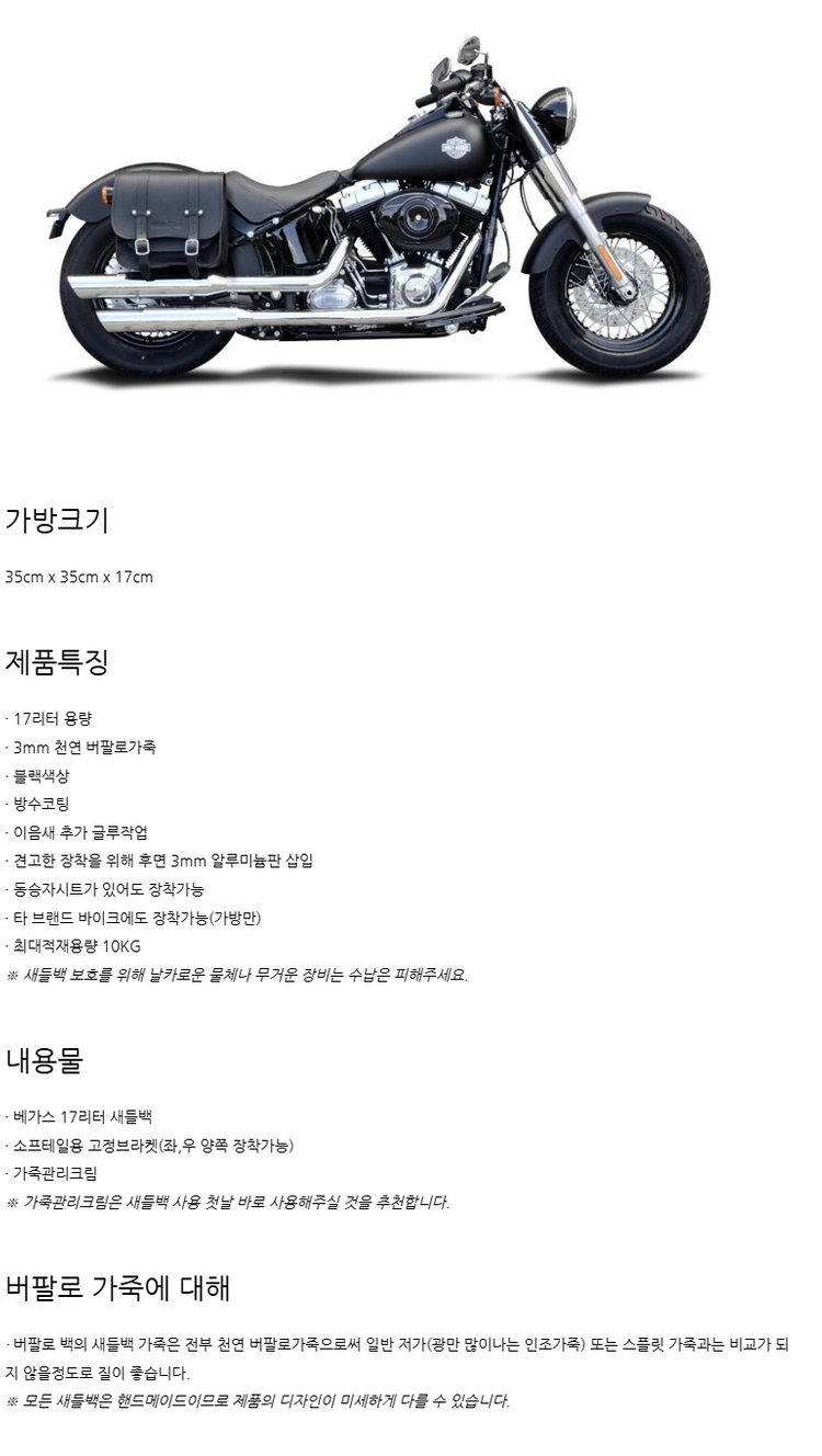 할리데이비슨 버팔로백 새들백 베가스 17리터 브라켓세트 2000년식 이상 소프테일 팻보이 이미지