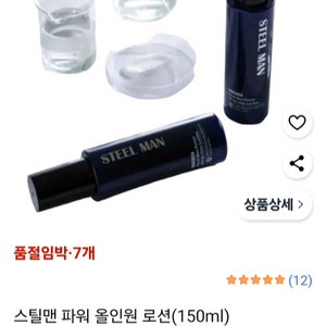 올인원 로션 이미지