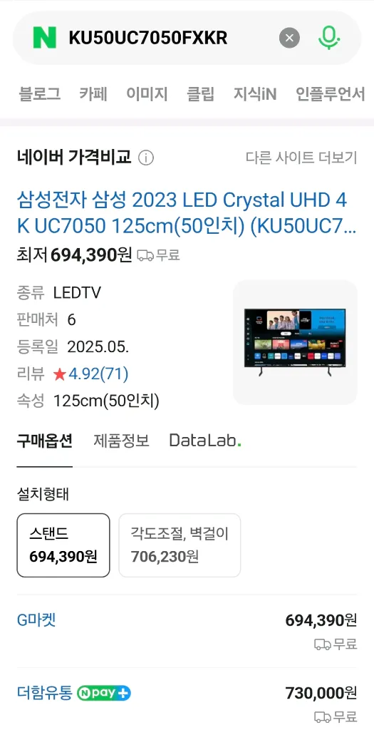 삼성 UHD 스마트TV 50인치 팝니다. KU50UA7050FXKR 이미지