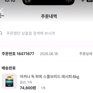 [무배]아카나 독 퍼피 스몰브리드 레시피 6kg 강아지 사료 간식 계단 입양 이미지