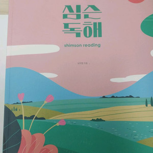 25 심슨독해 교재 이미지